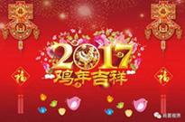 SLV-2017年春节放假通知
